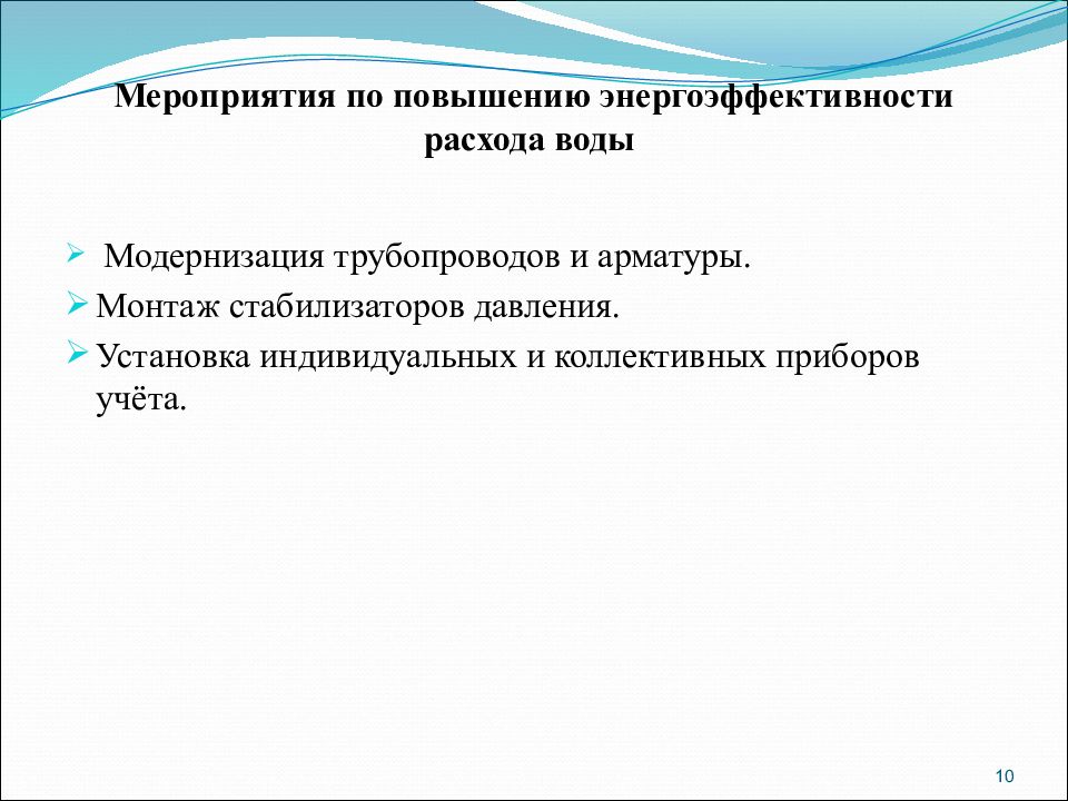 Мероприятия по повышению энергетической эффективности