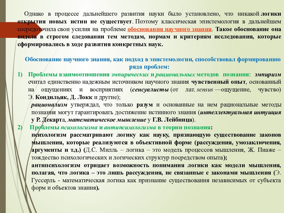 Философия науки доклад. Предмет актуальности философии. Реферат аспиранта по истории и философии науки. История и философия науки реферат для аспирантов. Наука_путь от факта к теории – философия науки для аспирантов.