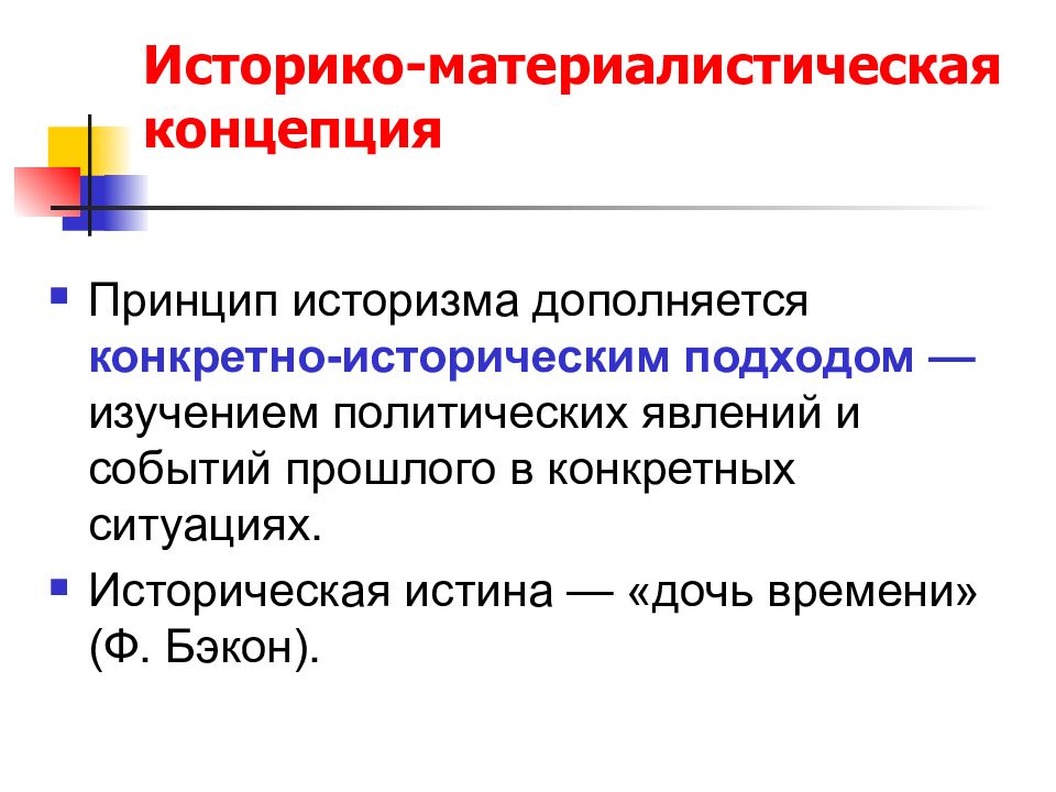 N принцип. Историко-материалистическая теория. Историко материалистический подход. Материалистическая концепция. Историко материалистическая теория была.