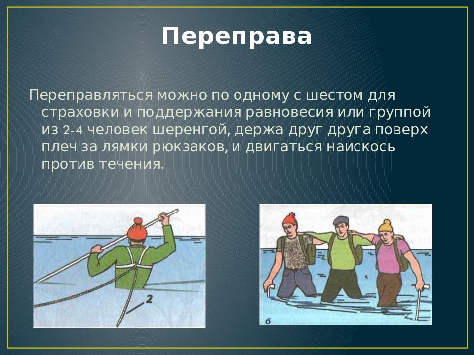 Поведение в горах обж 9 класс. Подготовка и проведение пеших походов на равнинной местности. Подготовка и проведение пеших походов на горной местности.. Подготовка и проведение походов на равнинной и горной местности. Подготовка пеших походов на равнинной и горной местности.