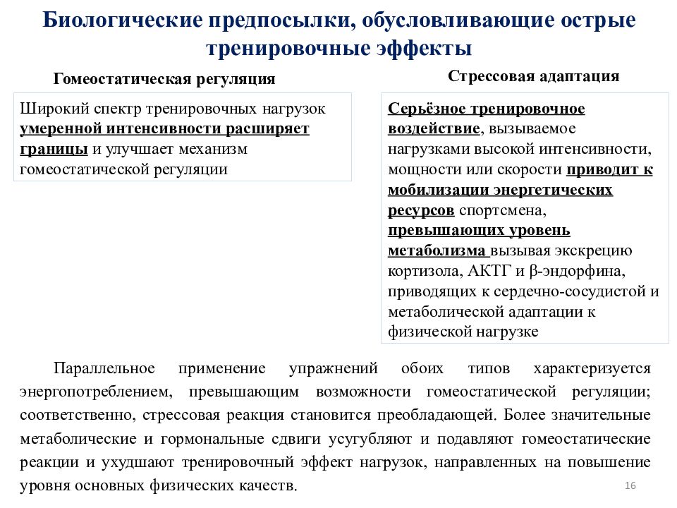 Тренировочный эффект это 8 класс