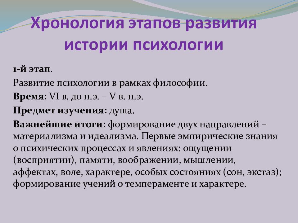 Хронологический этап. Этапы развития психологии. Этапы становления клинической психологии. История развития психологии. Психология развития.