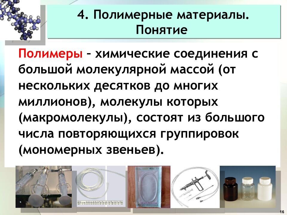 Материаловедение. Неметаллические материалы