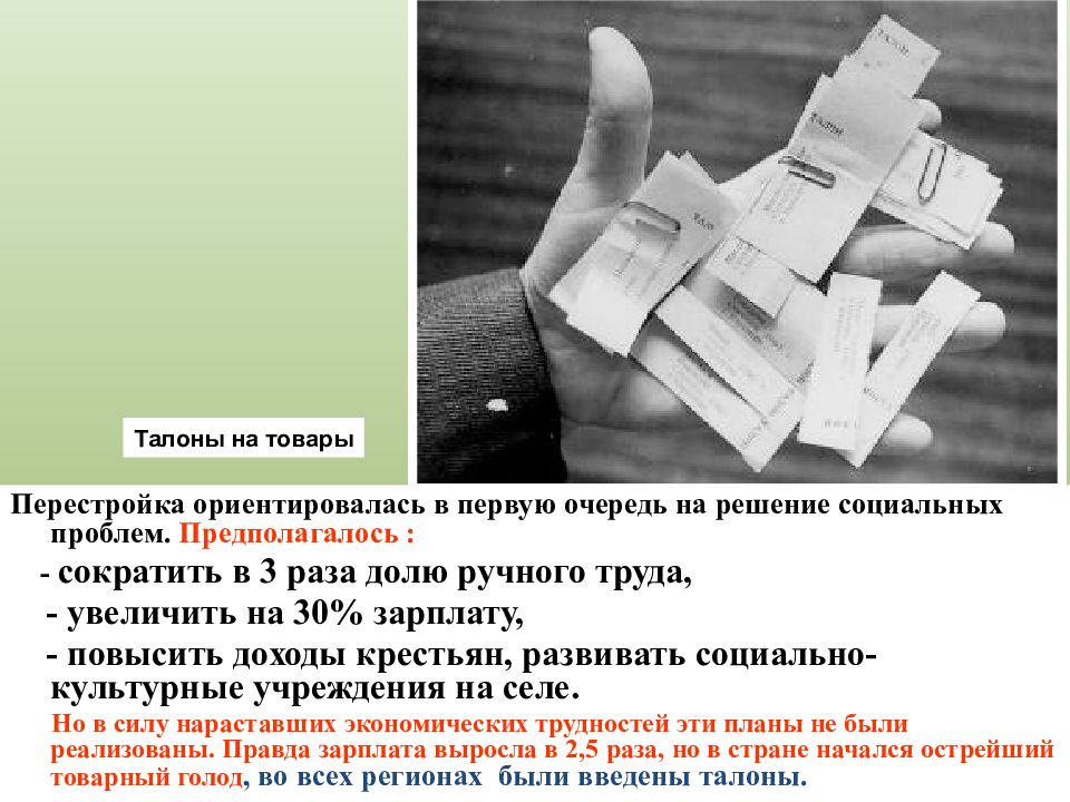 Выводы перестройки. Словарь перестройки. Что делает гаджет перестройка. Как предлагают решать эти проблемы? Перестройка.