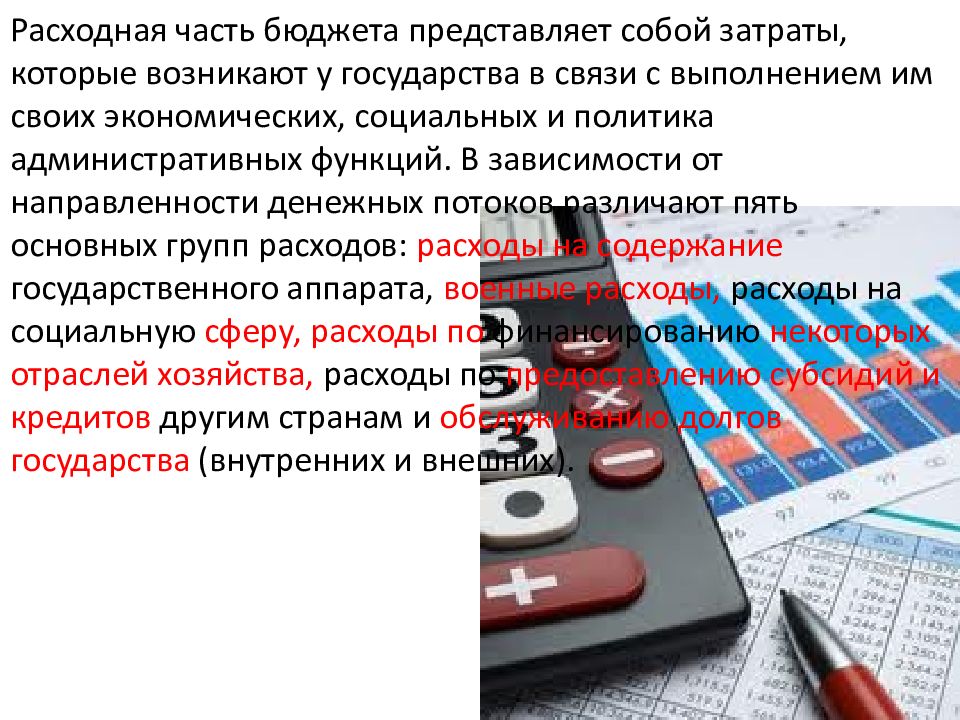 Государственный бюджет представляет собой основной финансовый план страны