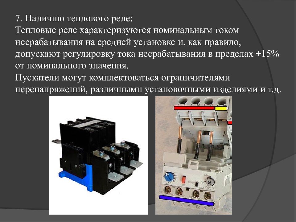 Электрические реле презентация