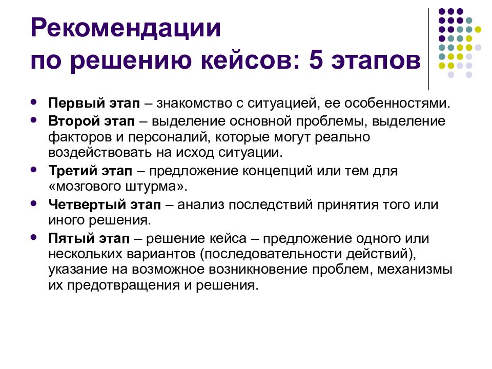 Решение кейсов. Последовательность при решении кейс-задания. Структура кейса и принципы его построения. Этапы решения кейса. Структура решения кейса.