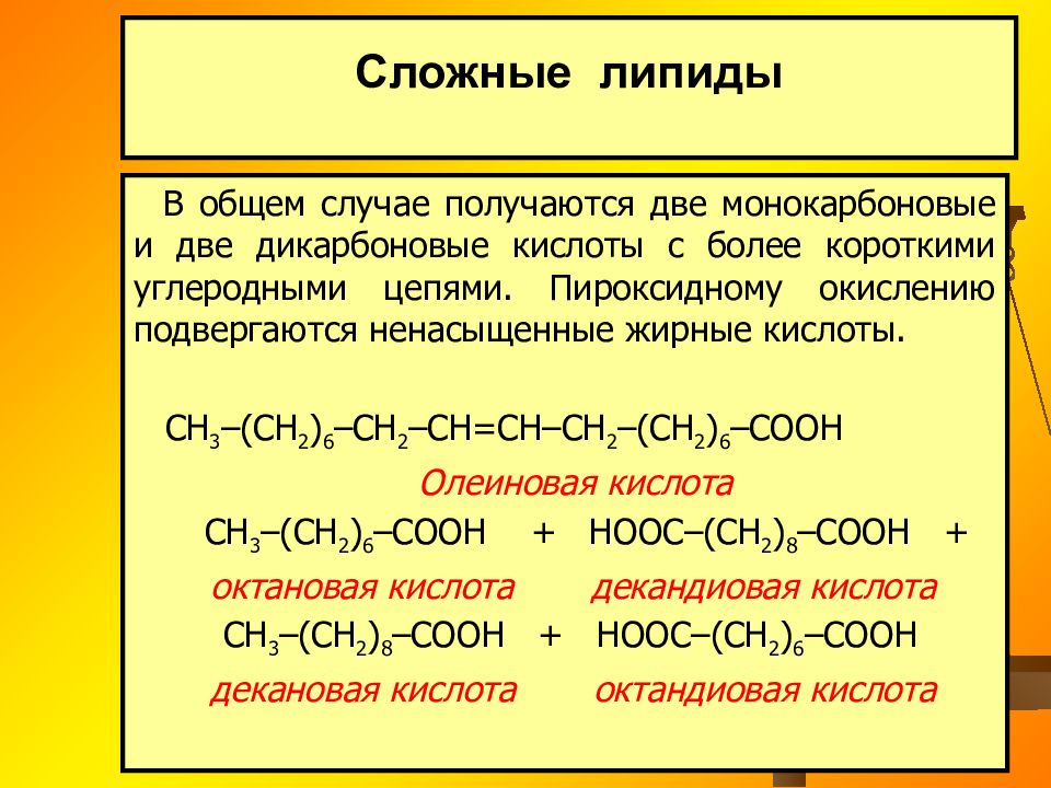 Липиды омыляемые презентация