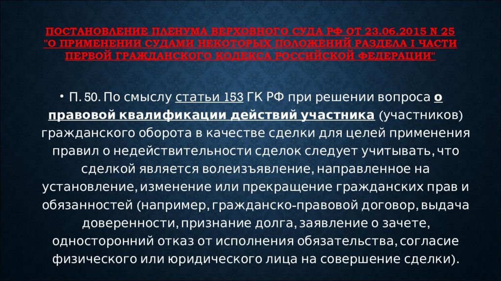 О применении судами некоторых положений