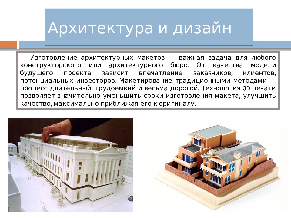 Бионический дизайн и аддитивные технологии