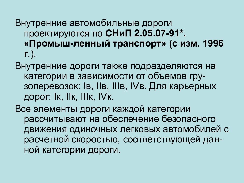 Объем гру. Классификация автомобильных дорог. Классификация дорог по принадлежности.