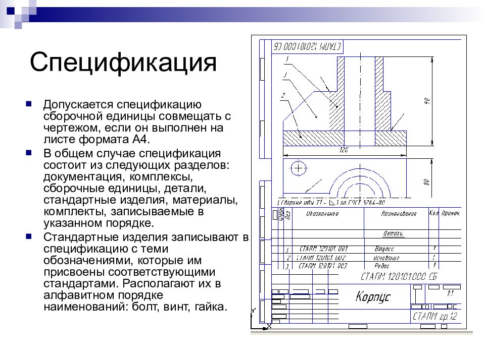 Стандартные детали сборочного чертежа обозначены цифрами