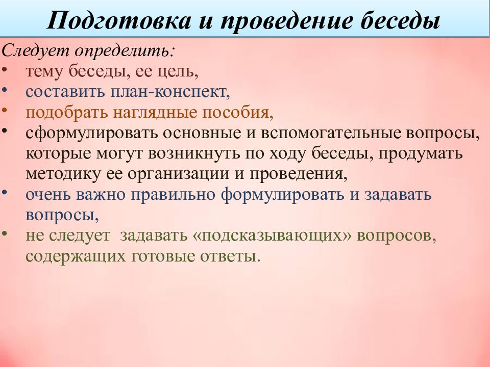 Цели беседы с детьми. Специфика метода беседы. Характеристика беседы. Особенности проведения метода беседы. Характеристика метода беседы.