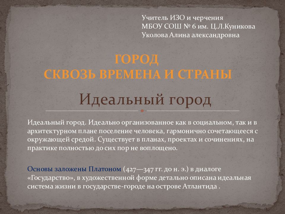 Идеальный город Город сквозь времена и страны Идеальный город. Идеально