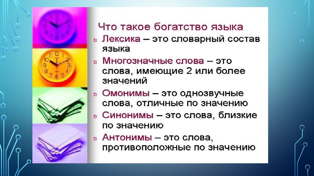 Тематические группы слов 5 класс