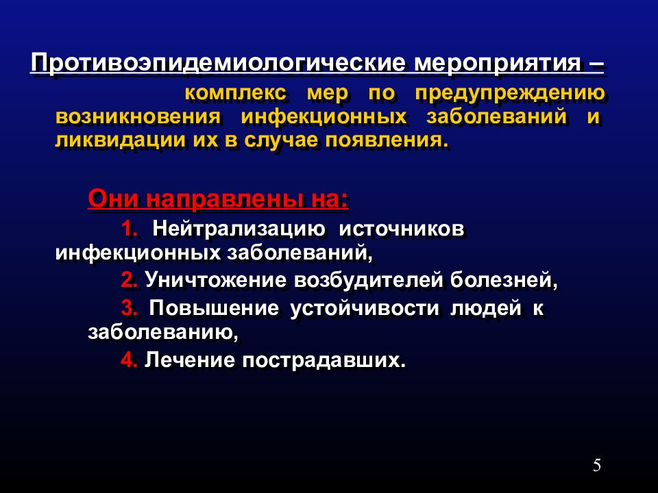 Ликвидация медико-санитарных последствий ЧС это. Санитарно-экономические и медико-санитарные последствия катастроф.. Комплекс мероприятий по профилактике инфекционных заболеваний. Условия возникновения инфекционного заболевания.