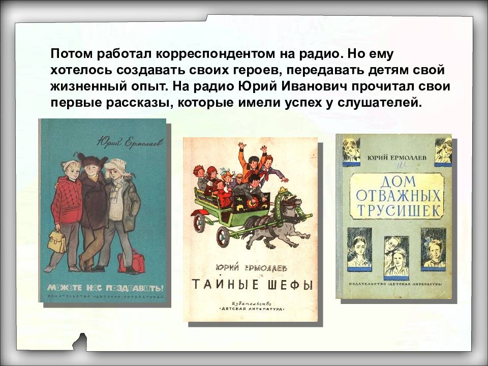 Чтение 3 класс ермолаев проговорился презентация 3 класс