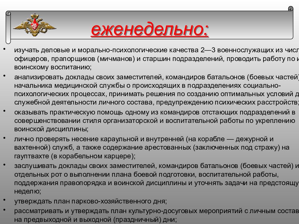 Качества военнослужащего. Воспитательная работа в вс РФ. Морально боевые качества военнослужащих. Морально-психологическое обеспечение вс РФ. Воспитательная работа в вс РФ цели задачи.