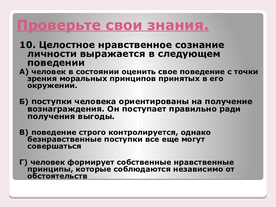 Специфика национальных образцов нравственности