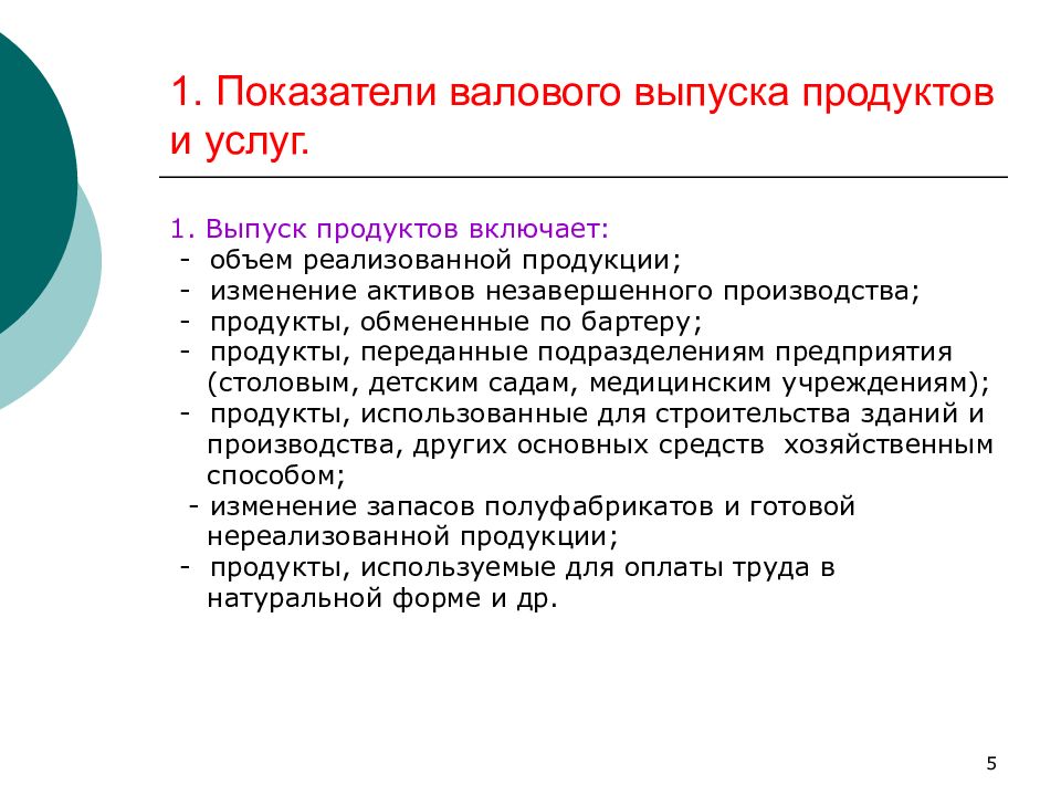 Показатели валовой выпуск