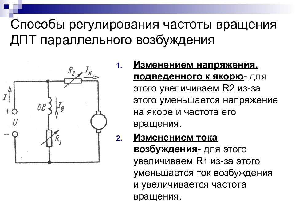 Дпт с параллельным возбуждением схема