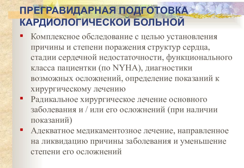 Прегравидарная подготовка клинические рекомендации 2023. Прегравидарная подготовка. Прегравидарная подготовка основные принципы. Прегравидарная подготовка памятка. Предгавидарная подготовка.