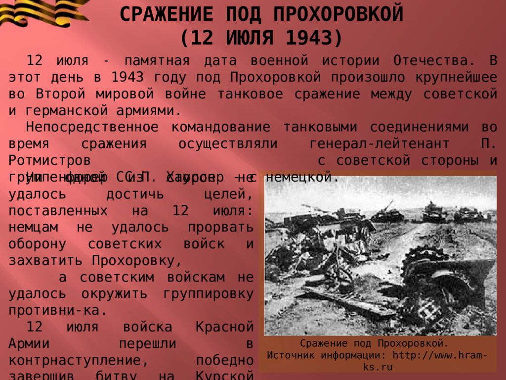 Презентация на тему основные сражения великой отечественной войны 1941 1945