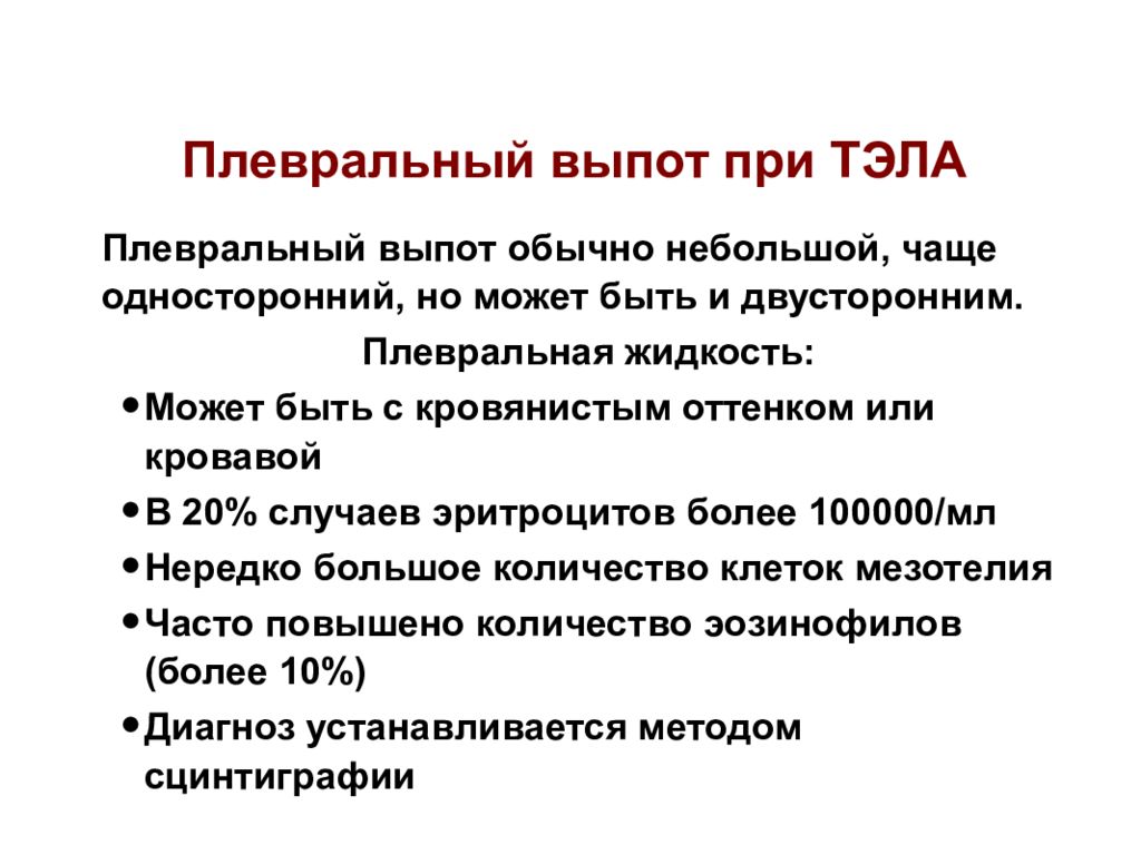 Плевральный выпот это. Двусторонний плевральный выпот. Плевральный выпот причины. Односторонний плевральный выпот. Рецидивирующий плевральный выпот.