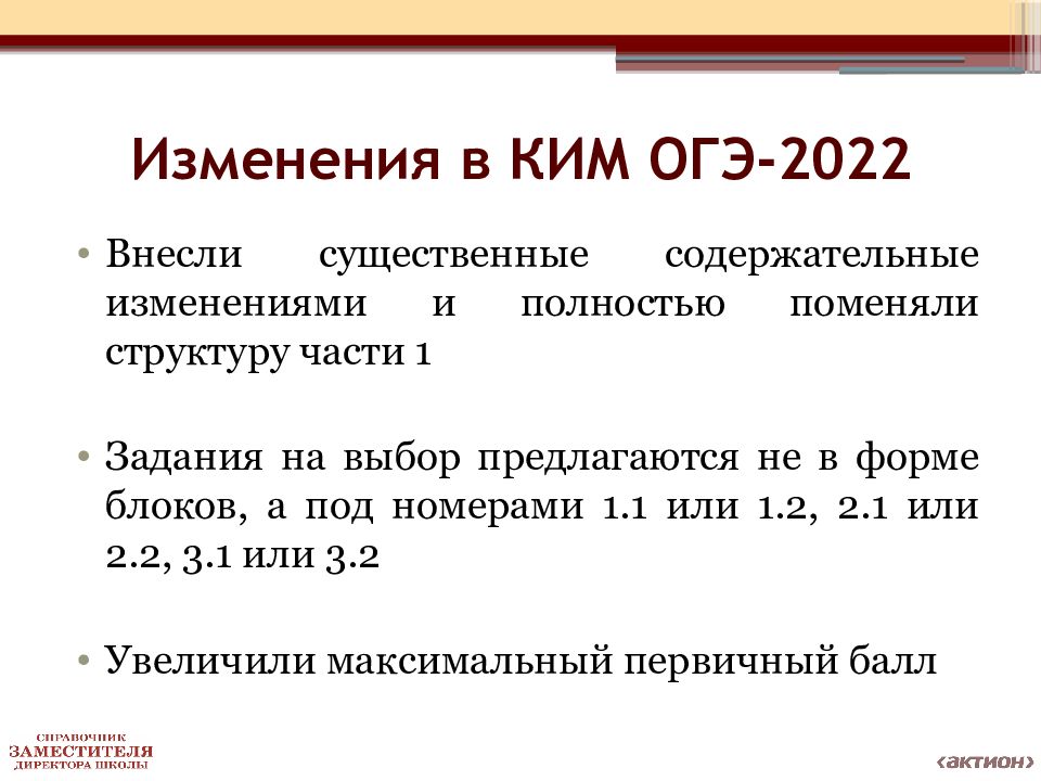 Про огэ 2022