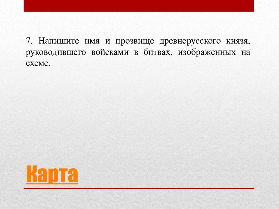 Функция прозвищ в древней Руси. Имена и прозвища в древней Руси князя.