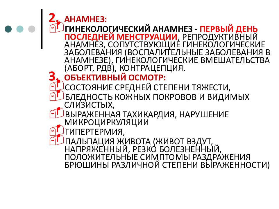 Острый живот в акушерстве презентация