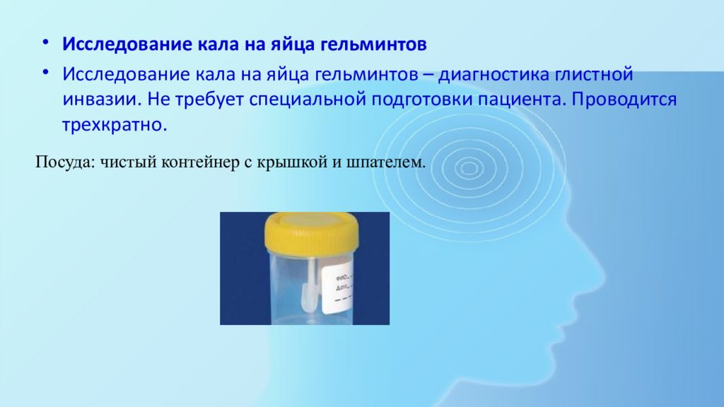 Кал на яйца гельминтов. Исследование кала на яйца гельминтов проводится. Методы исследования кала. Методы исследования кала на гельминты. Исследование кала на яйца гельминтов проводится в лаборатории.