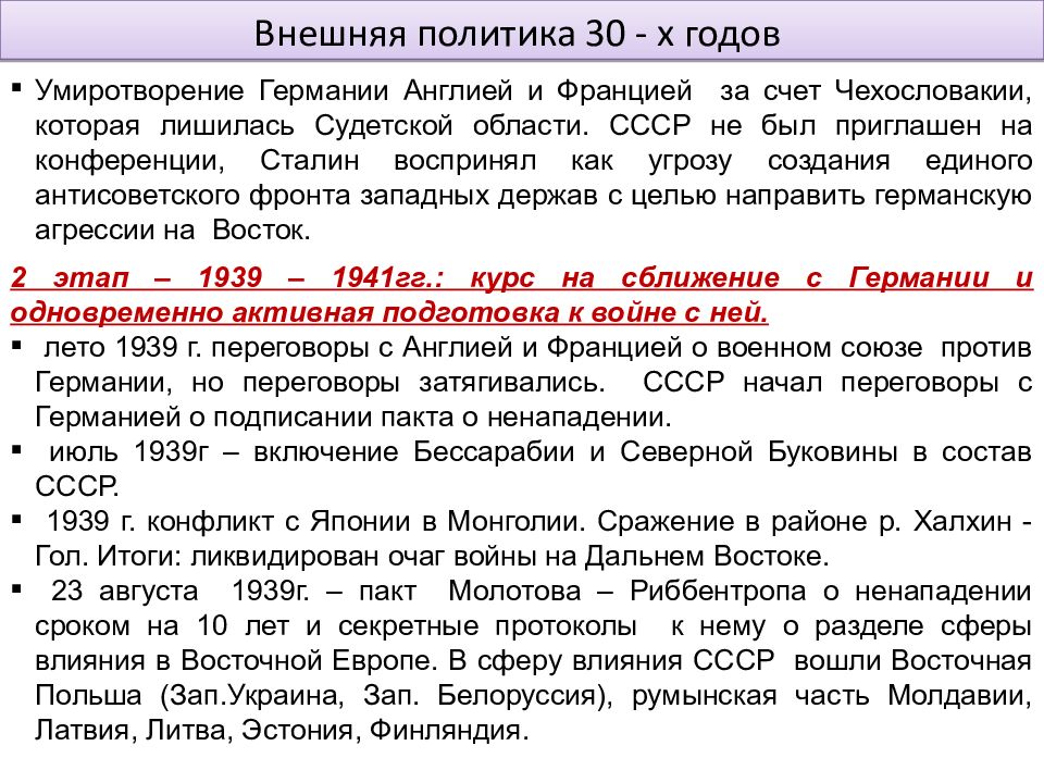 Внешняя политика ссср в 1920 1930 е гг презентация 10 класс