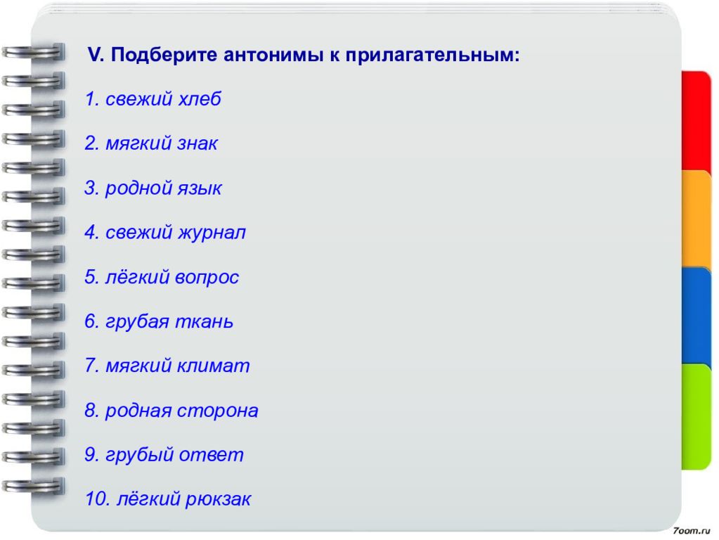 Подбери антоним 2 класс. Подобрать синонимы к словам. Подобрать синоним к умный. Подбери синонимы. Умный человек синонимы.