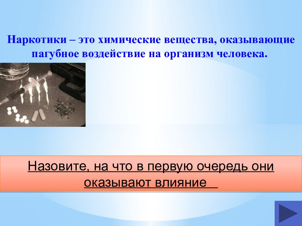 Пагубно синоним. Парад вредных привычек. Игра вредные привычки презентация. Презентация для школьников -парад вредных привычек. Своя игра нет вредным привычкам.