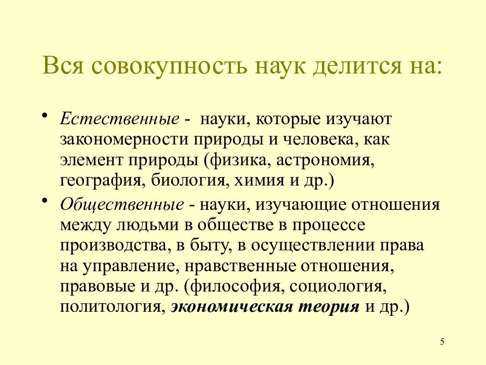 Совокупность научных. Естественные и общественные науки. Науки делятся на. Совокупность наук о человеке. Сообщение об общественных науках.