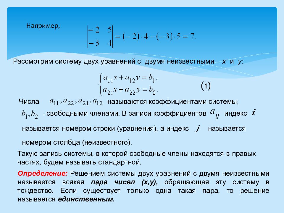 Системы линейных уравнений карточки. Презентация на тему линейные уравнения. Типы линейных уравнений. Презентация метод Крамера решения систем линейных уравнений.