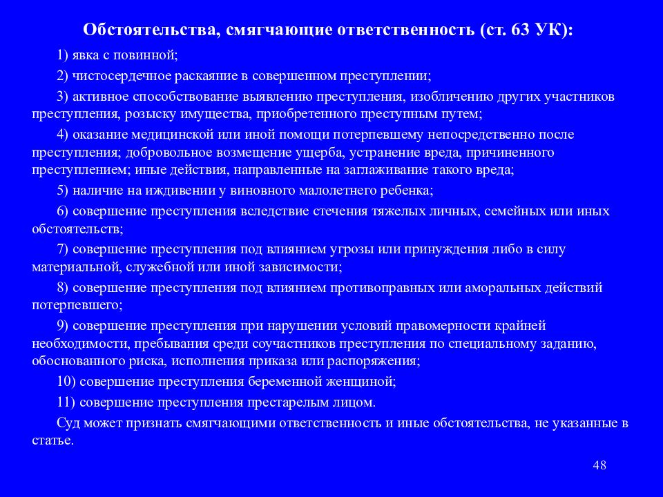 Не является обстоятельством смягчающим наказание. Обстоятельства смягчающие уголовную ответственность и наказание. Смягчающие обстоятельства в уголовном. Виды смягчающих обстоятельств в уголовном праве. Смягчающие обстоятельства при уголовной ответственности.