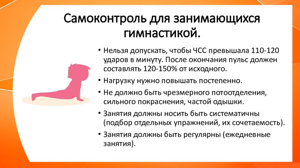 Утренняя гигиеническая гимнастика