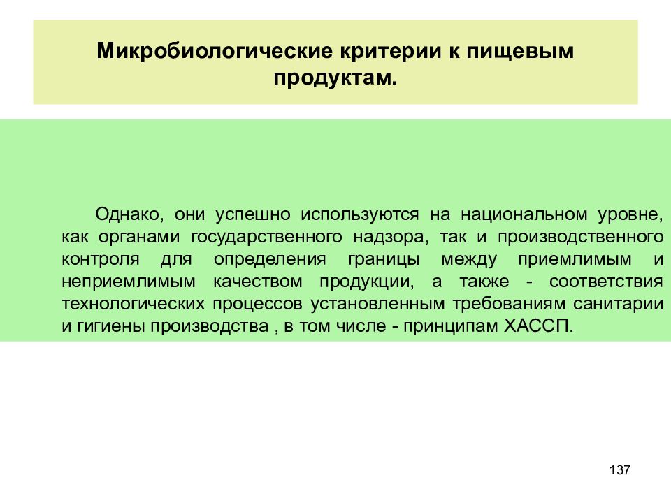 Успешно применяется. Уровни микробиологического уровня. Эмерджентные инфекции это. Эмерджентные инфекции классификация причины возникновения. Перечислите пищевые продукты и причины вызывающие зоонозы.