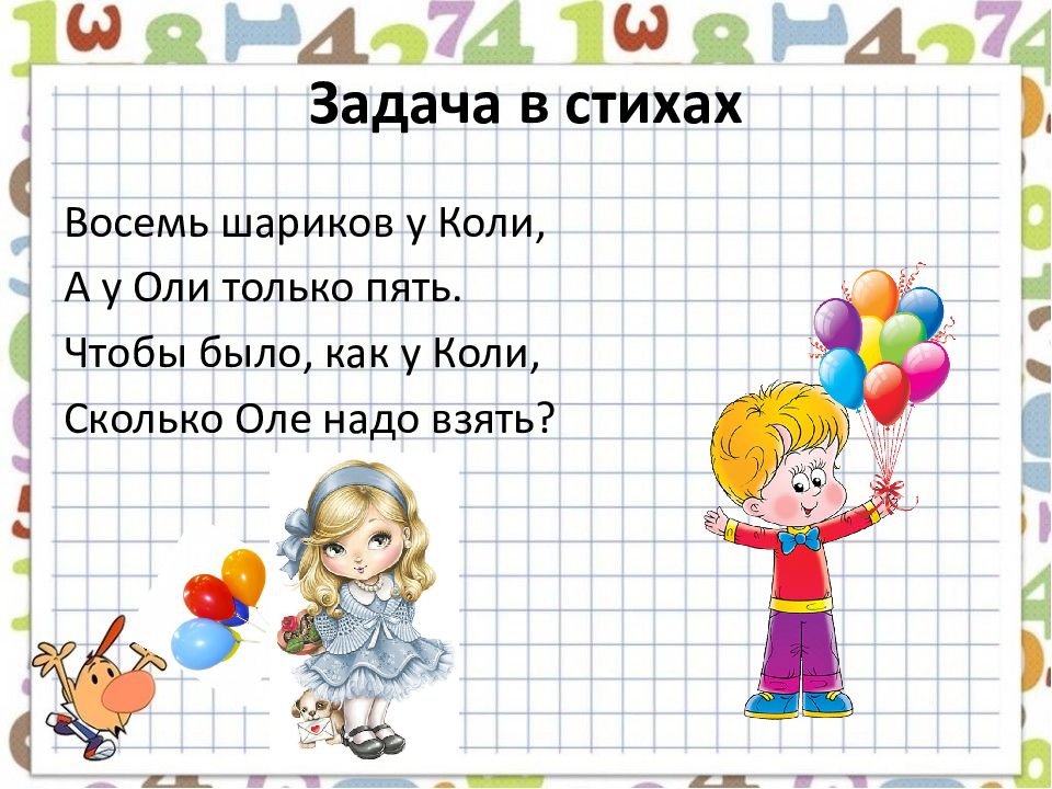 Оле надо. 10 Шариков было у Оли. Напиши мне задачу сколько было у Оли шаров.