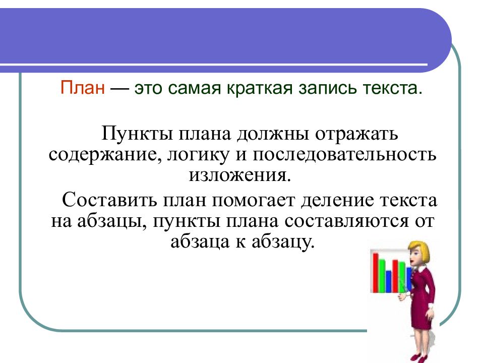 Урок учимся составлять план текста 2 класс 21 век урок 128