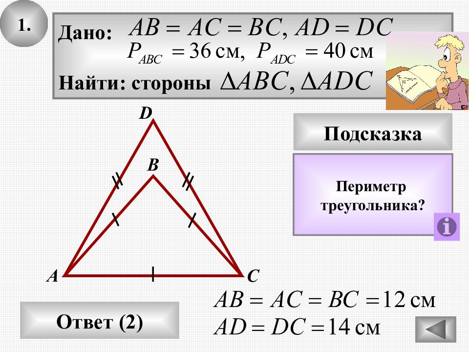 Периметр равнобедренного треугольника 7 класс. Как найти сторону треугольника зная его периметр. Как найти периетртругольника. Перимитир тиугольника как Нати. Как найти стороны треугольника зная периметр.