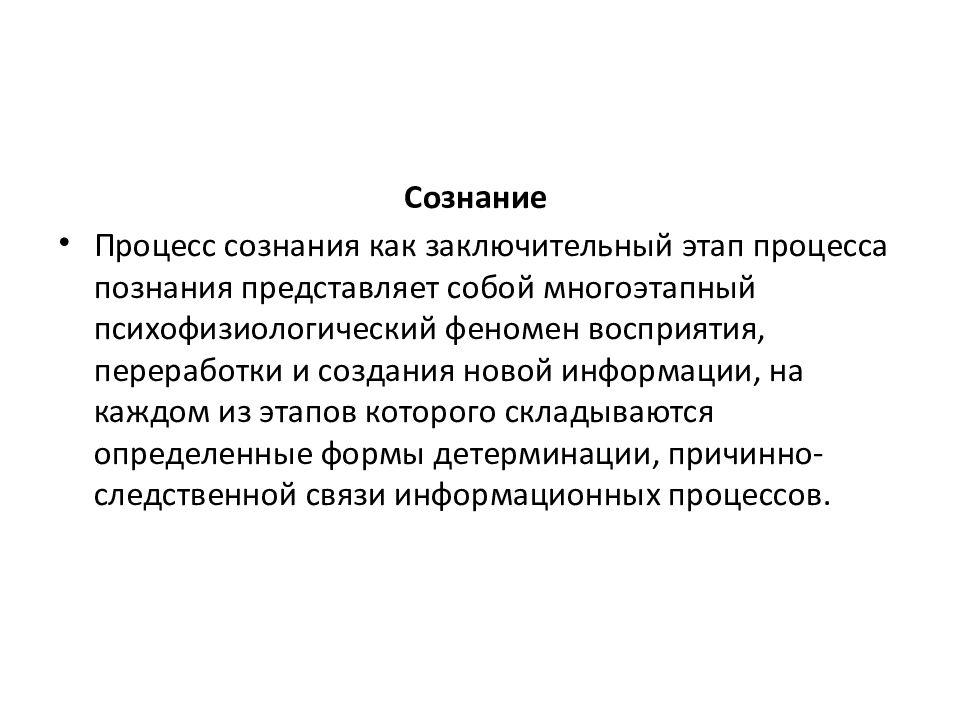 Психический процесс сознательного управления деятельностью