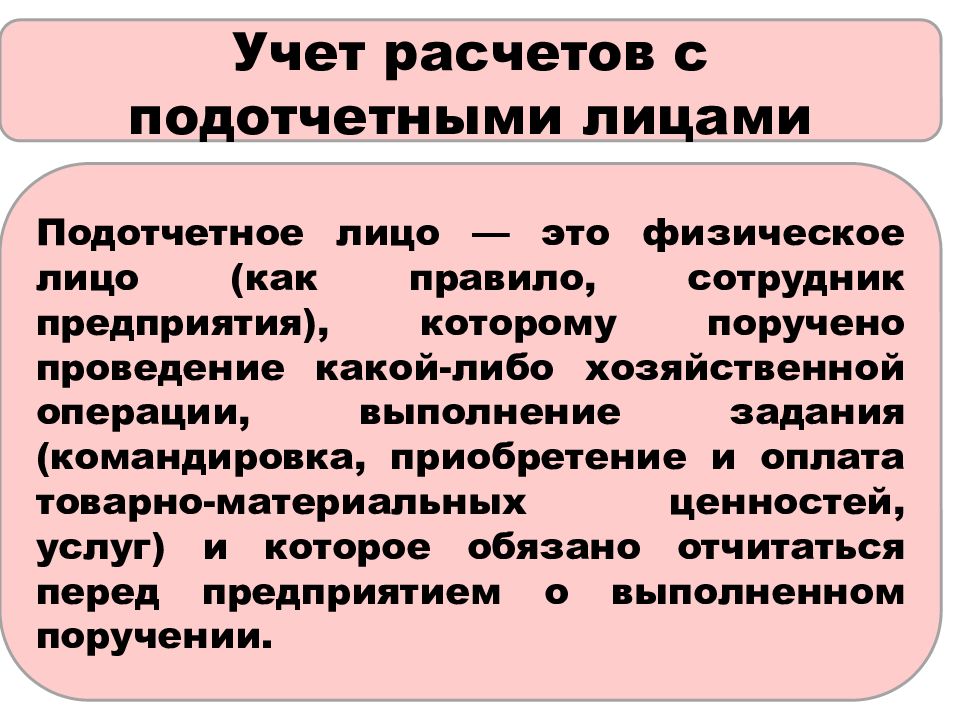 Учет расчетов с дебиторами и кредиторами презентация