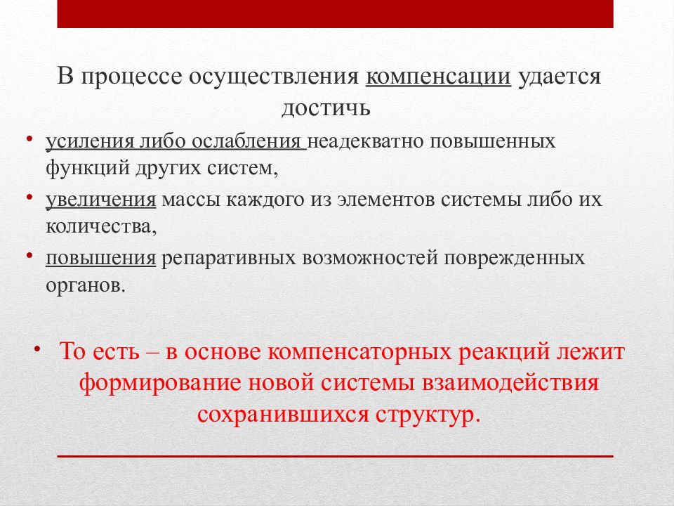 Суть процесса компенсации. История развития гериатрии. Этапы проведения компенсационных процессов. Принципы ЛФК В гериатрии. Осуществление компенсации утраченных функций.