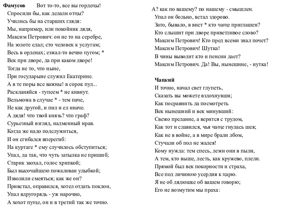 Не надобно другого образца когда в глазах пример отца чьи слова горе от ума