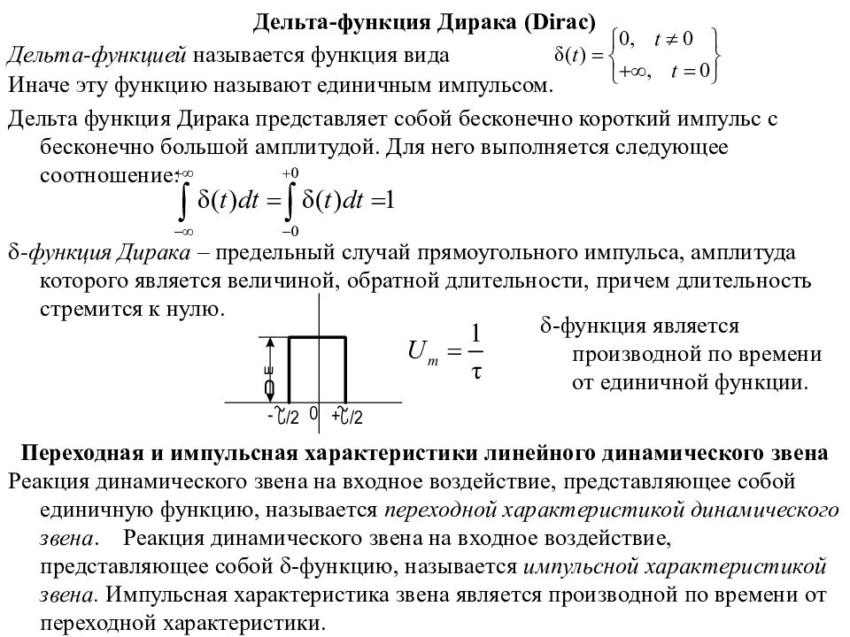 Дельта функция. Дельта функция Дирака. Интегральное представление Дельта-функции Дирака. Фильтрующее свойство Дельта функции. Интеграл от Дельта функции Дирака.