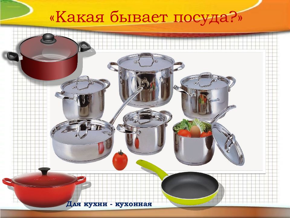 Кухня с посудой картинка для детей