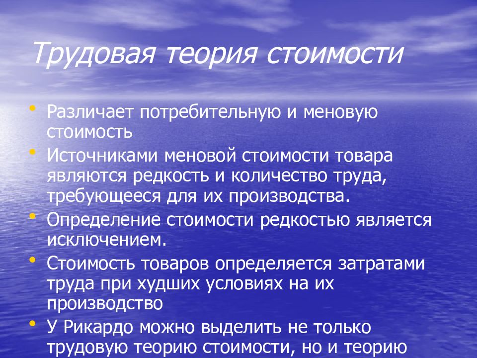 Трудовая теория стоимости. Трудовая теория стоимости товара. Основы трудовой теории ценности. Теория трудовой стоимости кратко.